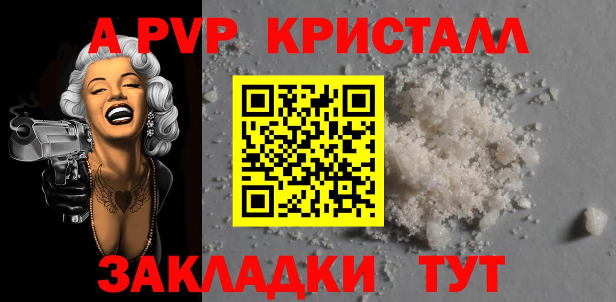 Alpha PVP кристаллы Сочи