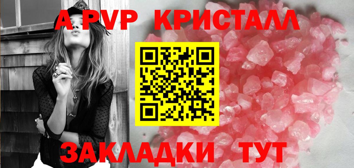 Alpha-PVP Crystall  Вход с VPN  Alpha PVP  A-PVP мука  Сочи 