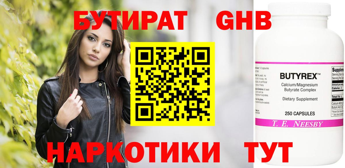 Бутират  БУТИРАТ BDO 33%  Вход с VPN  Сочи 