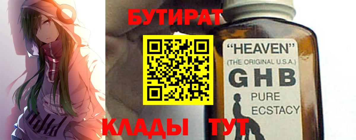 Бутират бутандиол Сочи