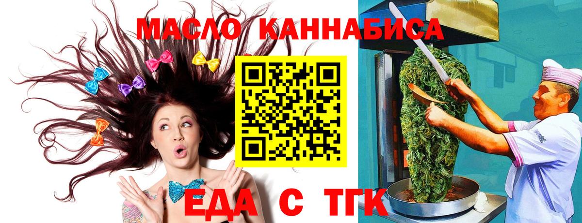 Еда ТГК марихуана  Вход с VPN  Сочи 
