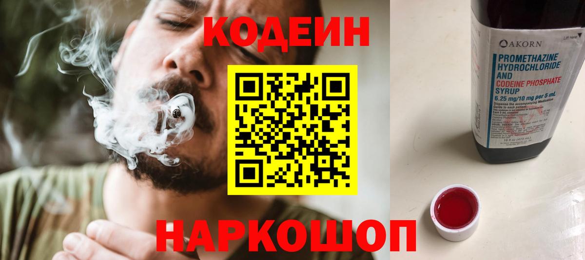 Кодеиновый сироп Lean Purple Drank Сочи