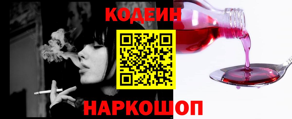 Codein напиток Lean (лин)  Codein напиток Lean (лин)  Вход с VPN  Сочи 